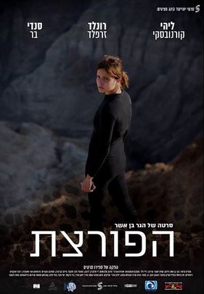 The Burglar - Israeli Movie Poster (thumbnail)