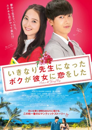 Ikinari sensei ni natta boku ga kanojo ni koi wo shita - Japanese Movie Poster (thumbnail)