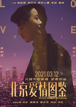 Beijing: Wan Jiu Zhao Wu - Chinese Movie Poster (thumbnail)
