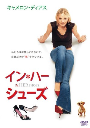 In Her Shoes - Japanese poster (thumbnail)