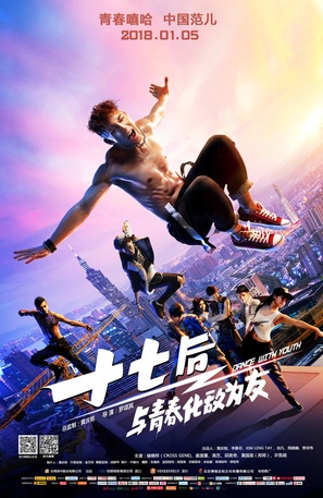 Battle of Hip Hopera - Chinese Movie Poster (thumbnail)
