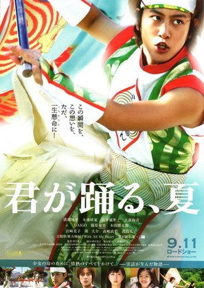 Kimi ga odoru natsu - Japanese Movie Poster (thumbnail)