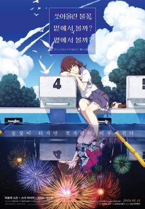 Uchiage hanabi, shita kara miru ka? Yoko kara miru ka? - South Korean Movie Poster (thumbnail)