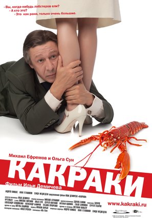 Kakraki - Russian Movie Poster (thumbnail)