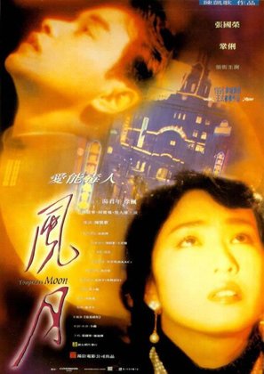 Feng yue - Hong Kong Movie Poster (thumbnail)