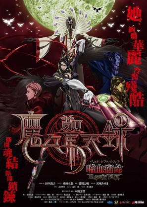 Bayonetta: Bloody Fate - Taiwanese Movie Poster (thumbnail)