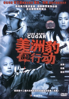 Daihao meizhoubao - Chinese DVD movie cover (thumbnail)