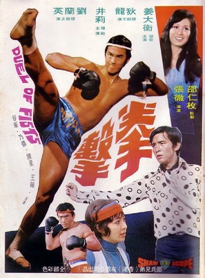 Quan ji - Hong Kong Movie Poster (thumbnail)