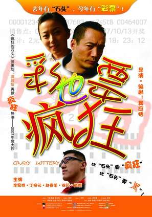 Caipiao ye fengkuang - Chinese Movie Poster (thumbnail)