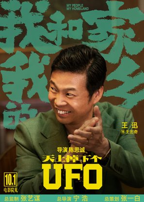 Wo He Wo De Jia Xiang - Chinese Movie Poster (thumbnail)