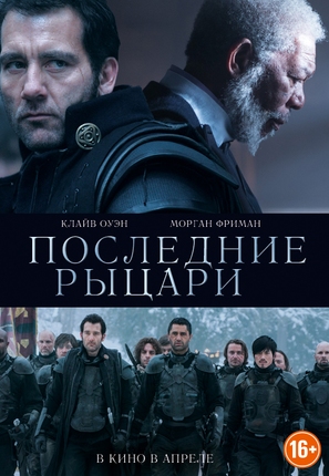 The Last Knights - Russian Movie Poster (thumbnail)