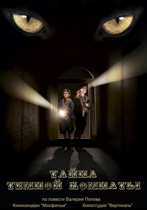 Tayna tyomnoy komnaty - Russian Movie Poster (thumbnail)