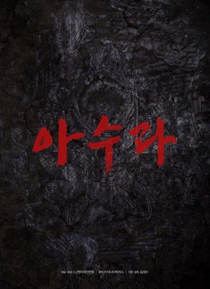 Asura: The City of Madness - South Korean Logo (thumbnail)