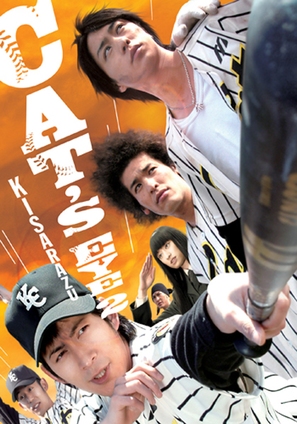 Kisarazu Cat&#039;s Eye: World Series - Movie Cover (thumbnail)