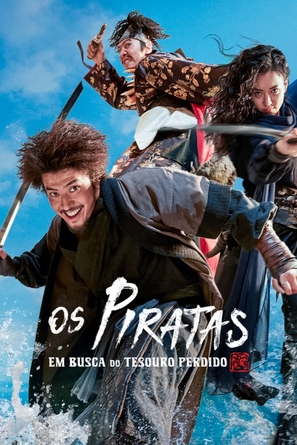 The Pirates: The Last Royal Treasure - Movie Poster (thumbnail)