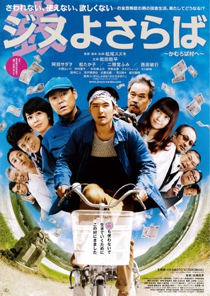 Jinu yo saraba Kamuroba mura e - Japanese Movie Poster (thumbnail)