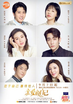 &quot;To Dear Myself&quot; - Chinese Movie Poster (thumbnail)