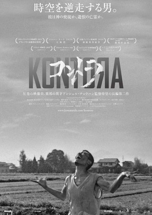 Kontora - Japanese Movie Poster (thumbnail)