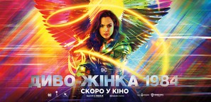Wonder Woman 1984 - Ukrainian Movie Poster (thumbnail)