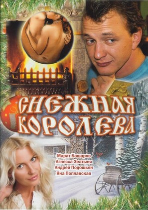 Snow Queen - Russian Movie Cover (thumbnail)