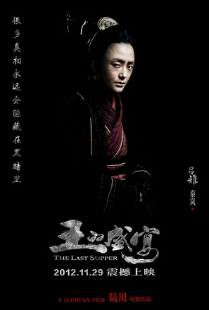 Wang de Shengyan - Chinese Movie Poster (thumbnail)