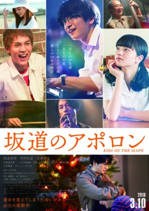 Sakamichi no Apollon - Japanese Movie Poster (thumbnail)