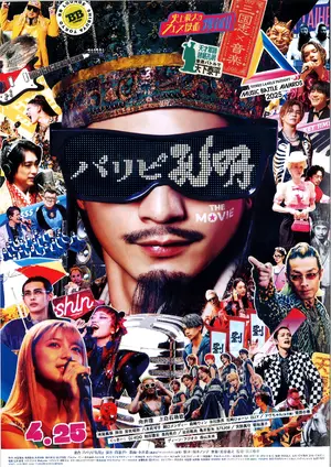 Paripi Koumei the Movie Poster