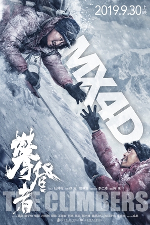 The Climbers - Chinese Movie Poster (thumbnail)