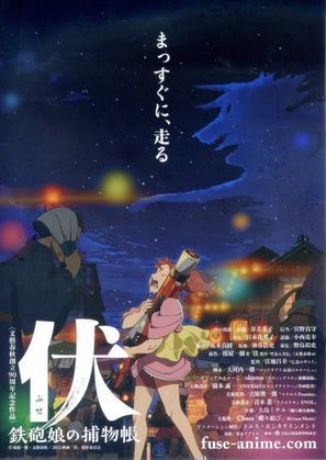 Fuse: tepp&ocirc; musume no torimonoch&ocirc; - Japanese Movie Poster (thumbnail)