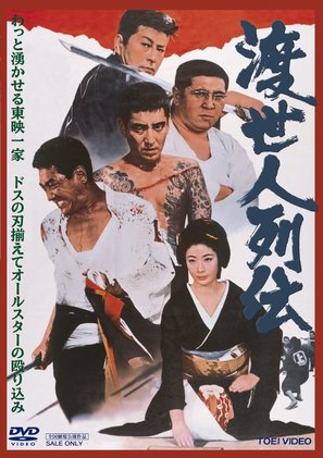 Tosei-nin Retsuden - Japanese DVD movie cover (thumbnail)