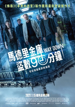 Way Down - Taiwanese Movie Poster (thumbnail)