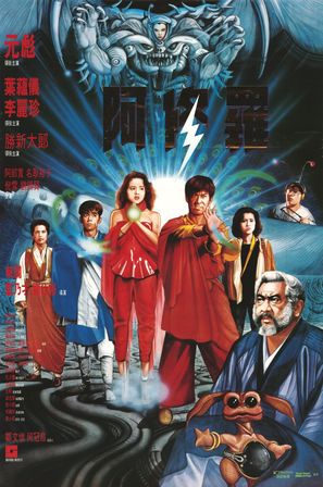 A Xiu Luo - Hong Kong Movie Poster (thumbnail)
