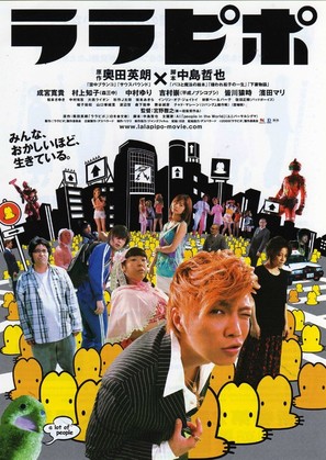 Lalapipo - Japanese Movie Poster (thumbnail)