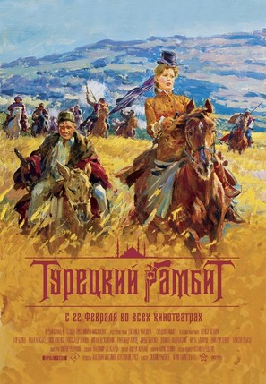 Turetskii gambit - Russian Movie Poster (thumbnail)
