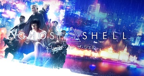 Ghost in the Shell - Japanese Movie Poster (thumbnail)
