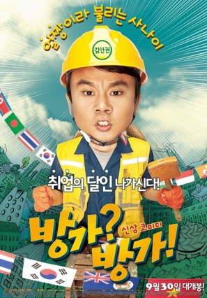 Banga Banga - South Korean Movie Poster (thumbnail)