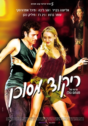 Rikud Mesukan - Israeli Movie Poster (thumbnail)
