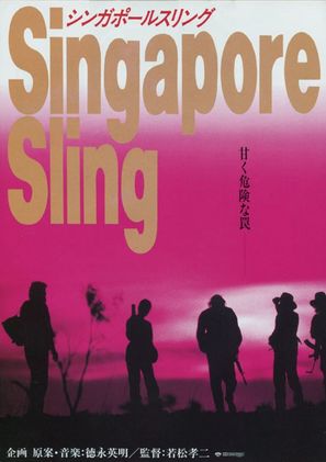 Singapore Sling - Japanese Movie Poster (thumbnail)