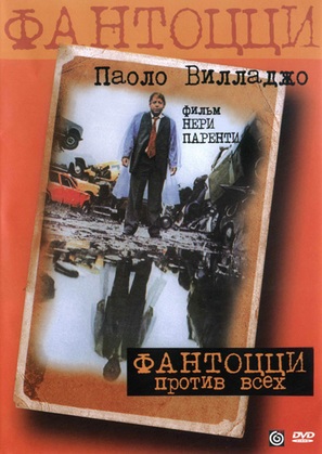 Fantozzi contro tutti - Russian DVD movie cover (thumbnail)