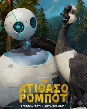 The Wild Robot - Greek Movie Poster (thumbnail)