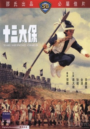 Shi san tai bao - DVD movie cover (thumbnail)