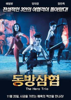 Dong fang san xia - South Korean Movie Poster (thumbnail)