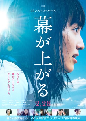 Maku ga agaru - Japanese Movie Poster (thumbnail)