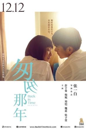 Cong cong na nian - Chinese Movie Poster (thumbnail)