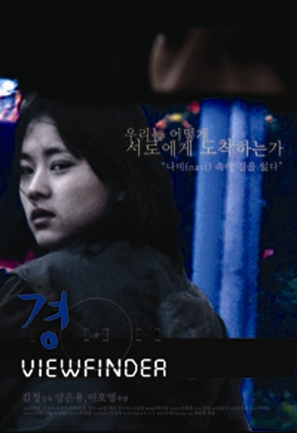 Viewfinder - South Korean Movie Poster (thumbnail)