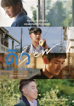 Dew the Movie - Thai Movie Poster (thumbnail)