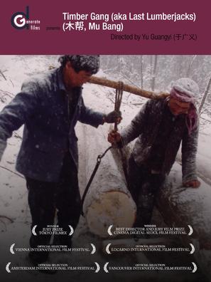 Mu bang - Chinese Movie Poster (thumbnail)