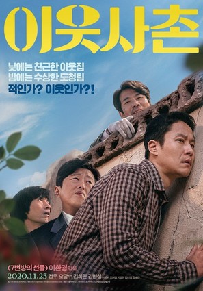 Next Door Neighbor - South Korean Movie Poster (thumbnail)