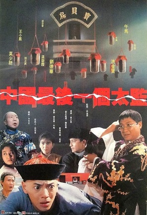 Zhong Guo zui hou yi ge tai jian - Hong Kong Movie Poster (thumbnail)