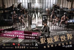 Imprisoned: Survival Guide for Rich and Prodigal - Hong Kong Movie Poster (thumbnail)